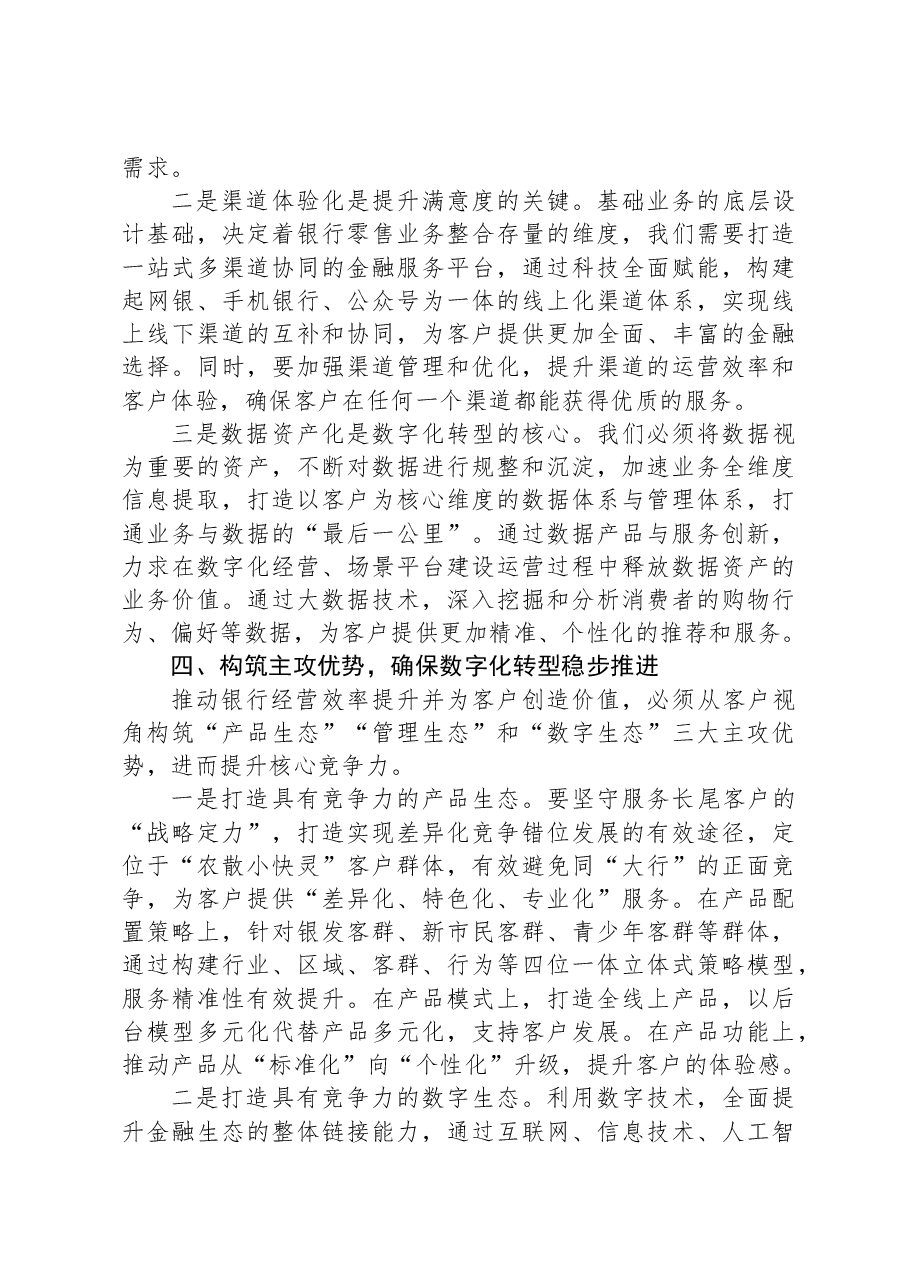 在2024年全行工作务虚会上的发言.docx,第3页预览