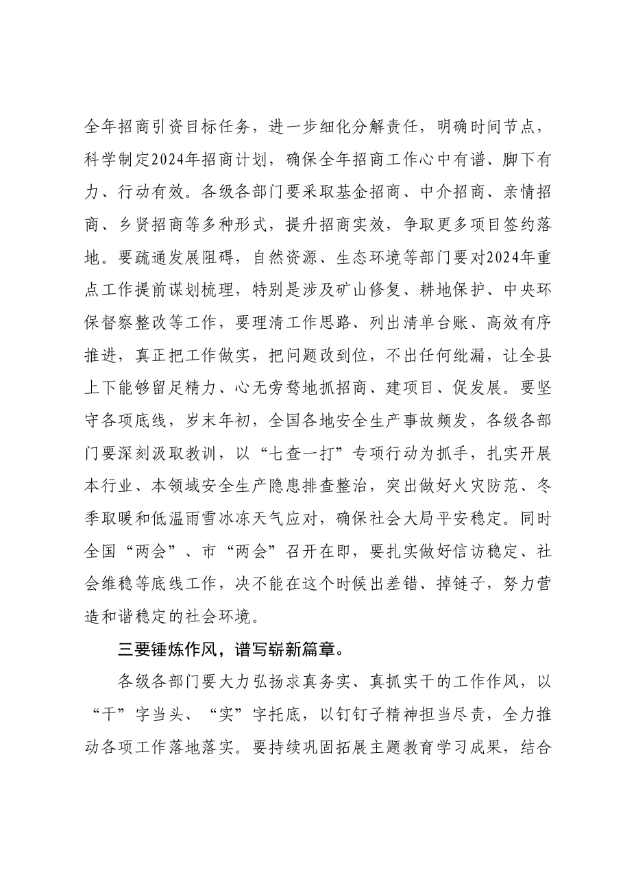 县三级干部大会主持词.docx,第4页预览