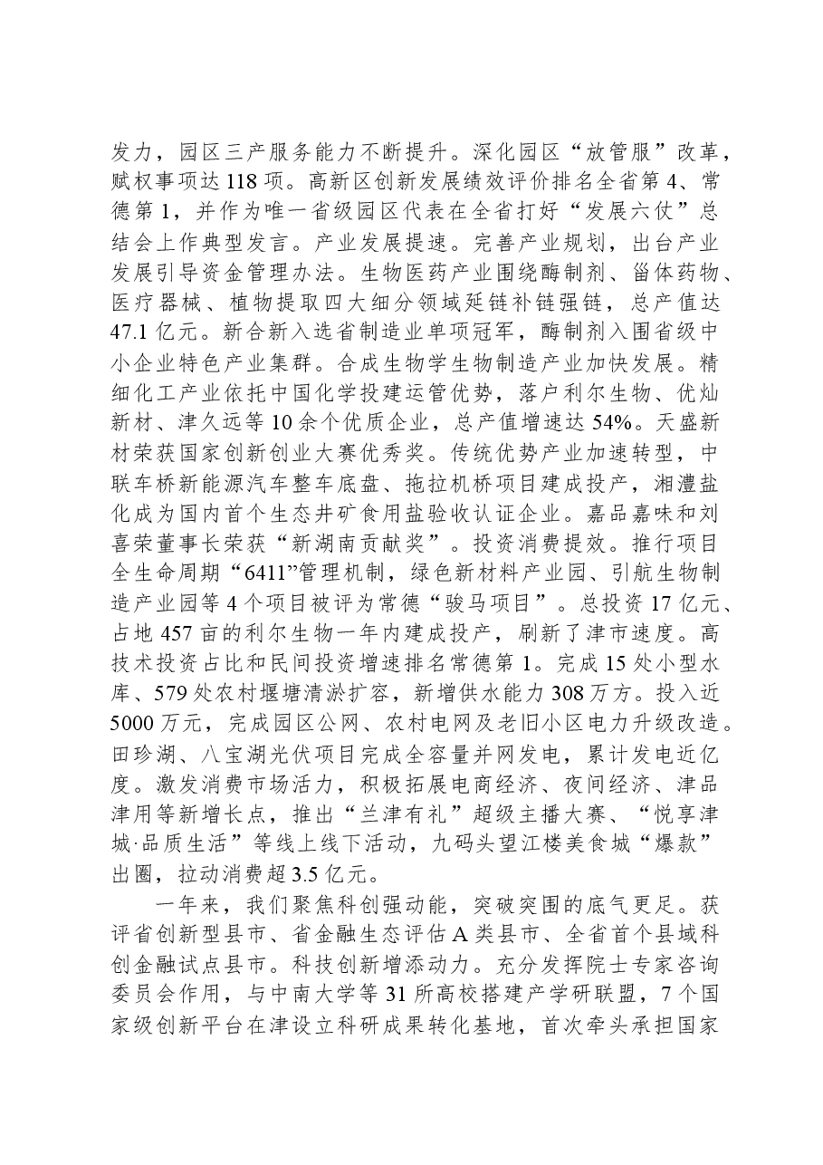 2024年津市市政府工作报告.docx,第2页预览