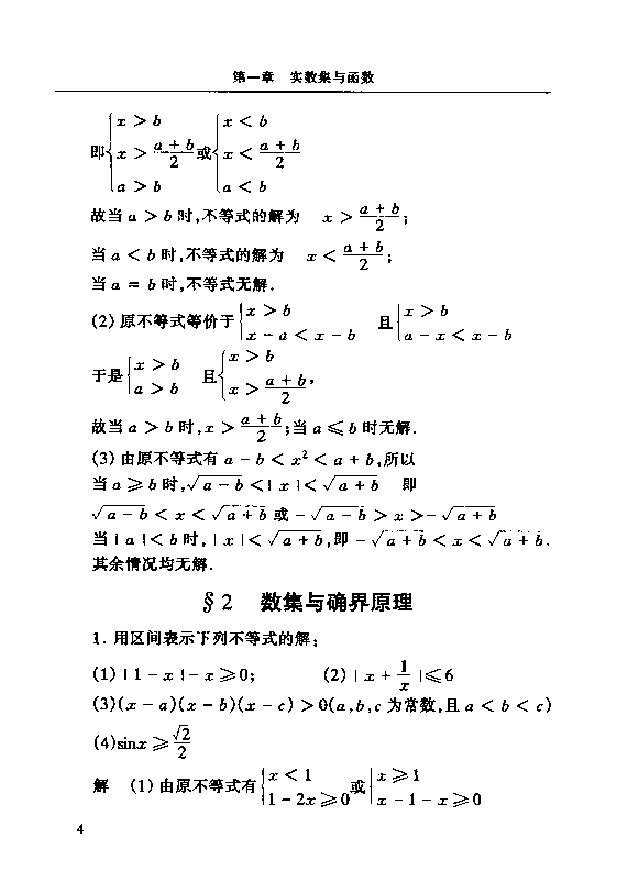 高教_TS21C_数学分析_华东师范_第4版_课后习题参考答案_clear7.pdf,第4页预览