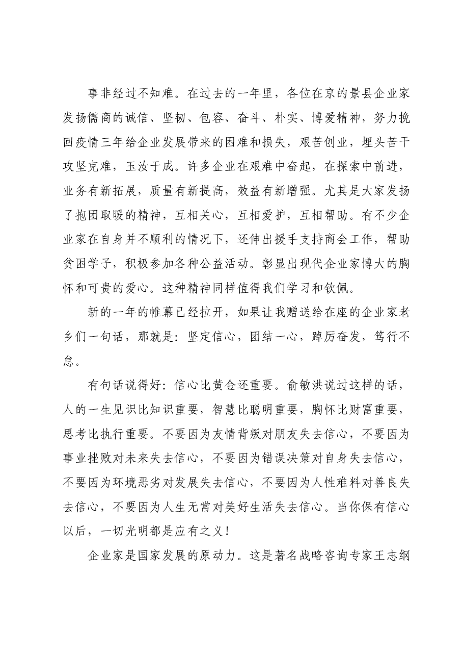 在北京X县商会经济论坛召开时的讲话.doc，第2页预览