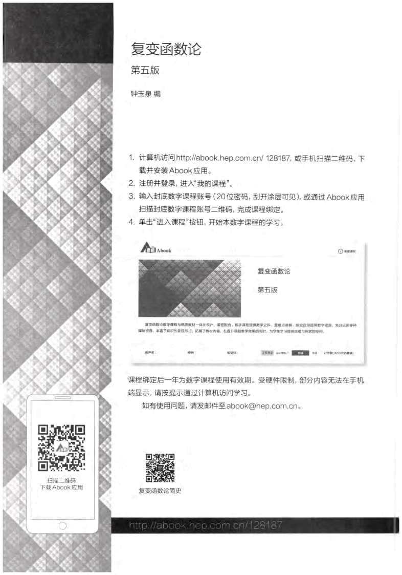 复变函数论 第五版 钟玉泉.pdf，第4页预览