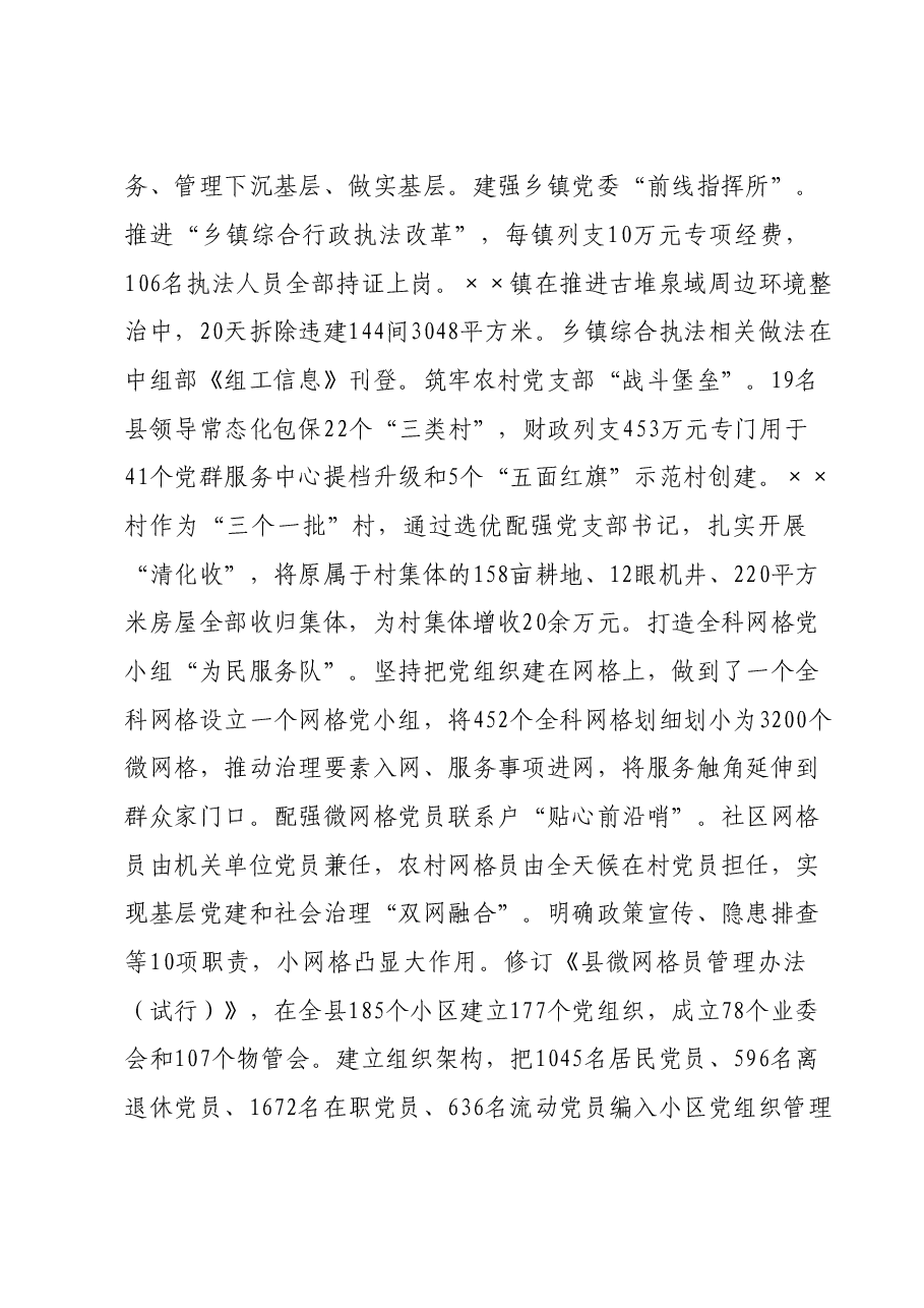 在2024年全市组织部长会议上的交流发言.doc,第2页预览