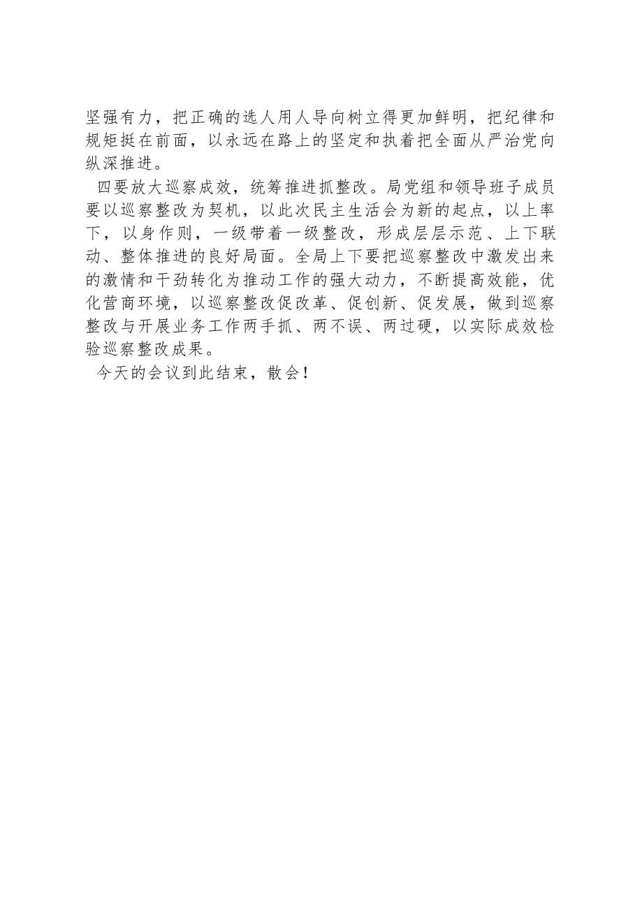 局党组领导班子巡察反馈问题整改专题民主生活会主持词.docx,第4页预览