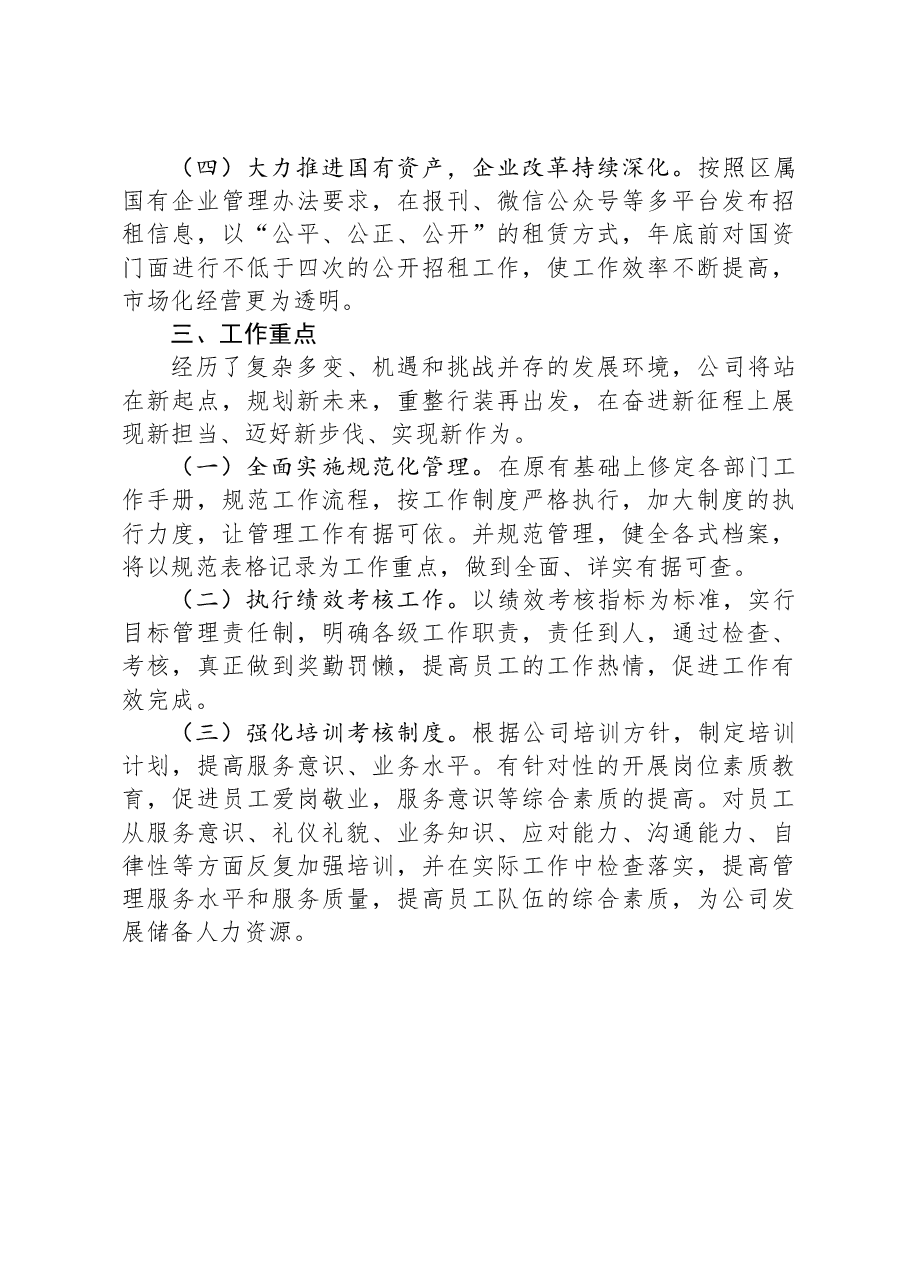 国企房地产开发子公司关于2024年工作计划的报告.docx,第3页预览