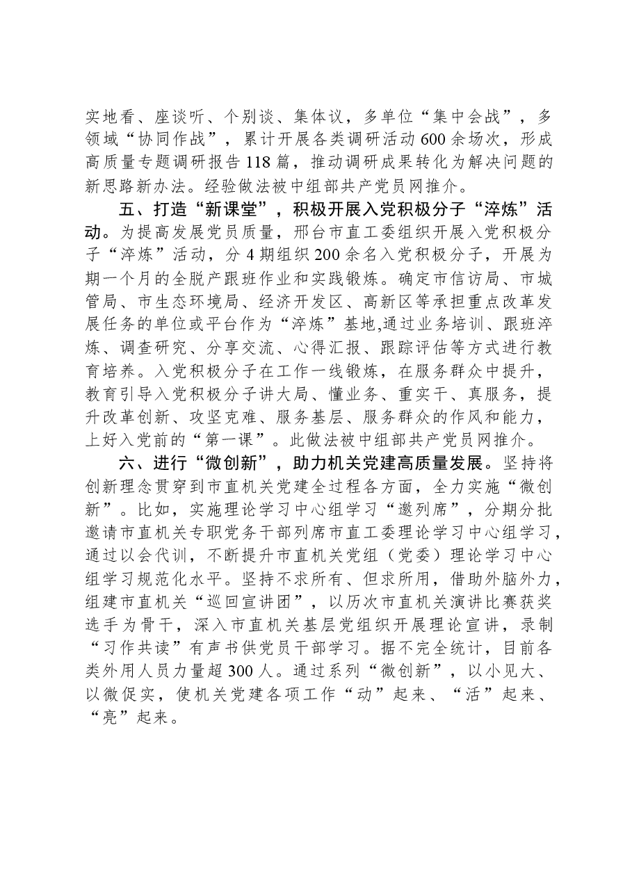 党建工作会议交流发言材料.docx,第3页预览