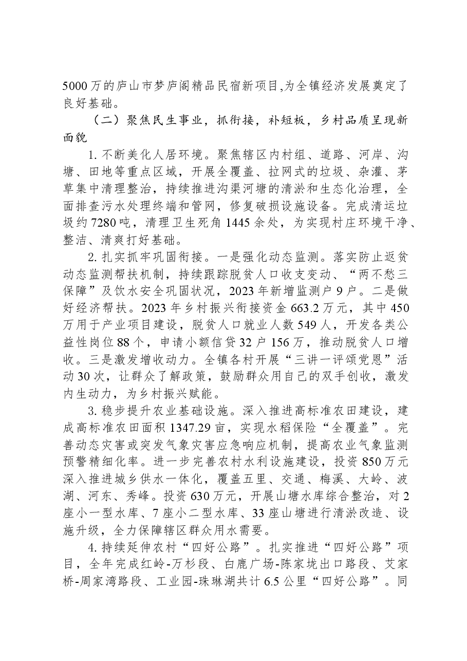 2024年白鹿镇政府工作报告.docx,第3页预览