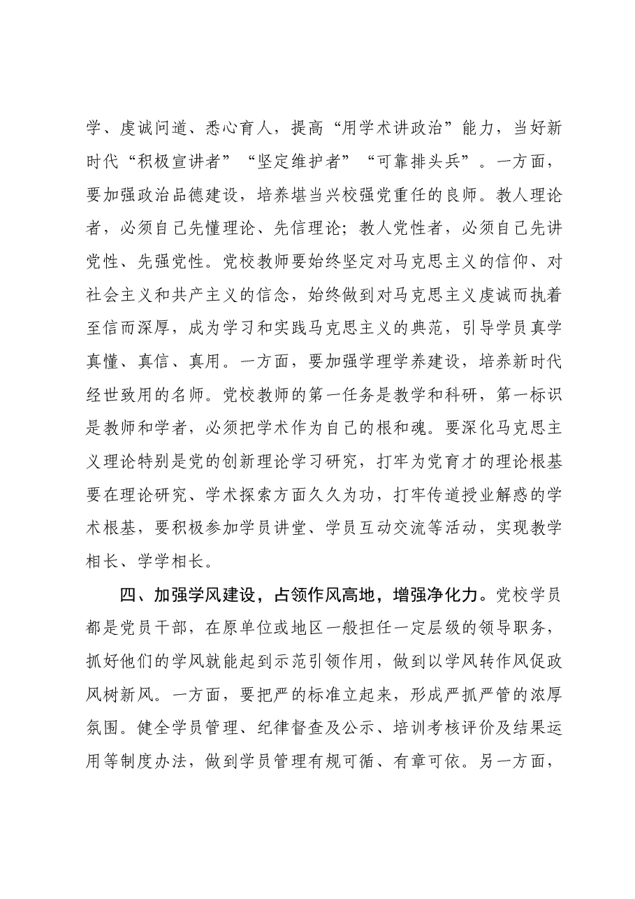 在党校机关党支部集体学习研讨交流会上的发言.doc,第3页预览