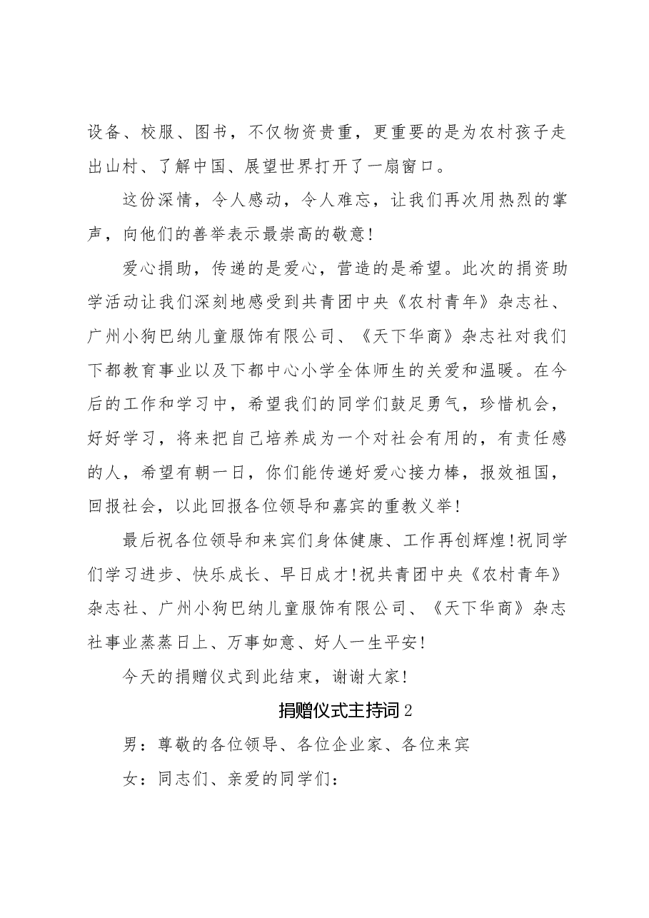 （10篇）捐赠仪式主持词.docx，第3页预览