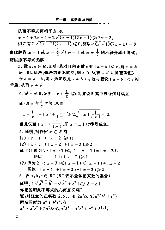高教_TS21C_数学分析_华东师范_第4版_课后习题参考答案_clear7.pdf,第2页预览