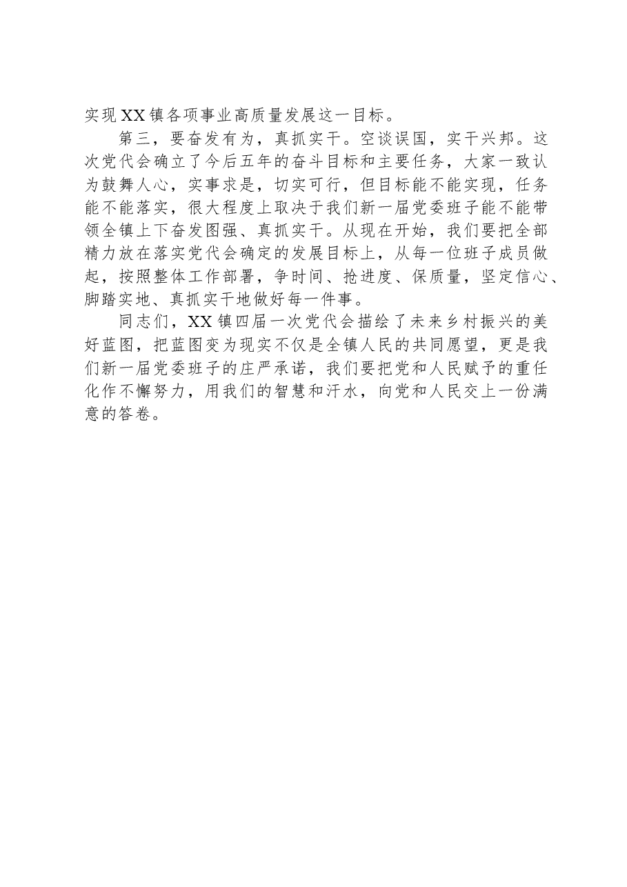 党委书记当选发言.docx，第2页预览