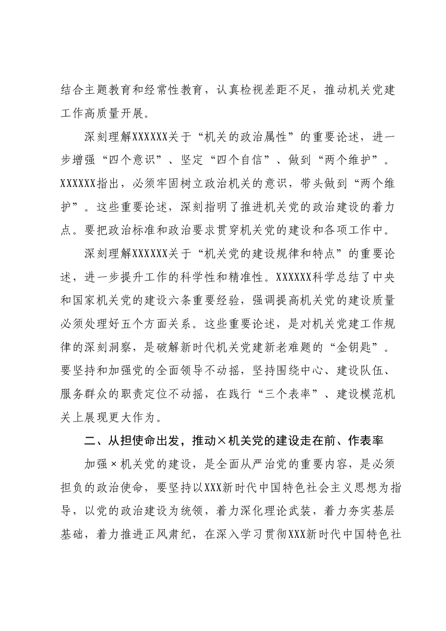在机关党建工作会上的讲话.doc,第2页预览