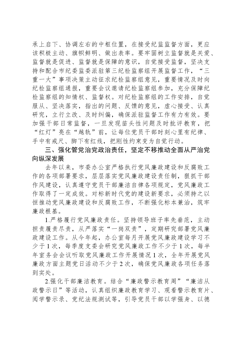 在党委办公室党风廉政建设工作会议上的讲话.docx，第4页预览