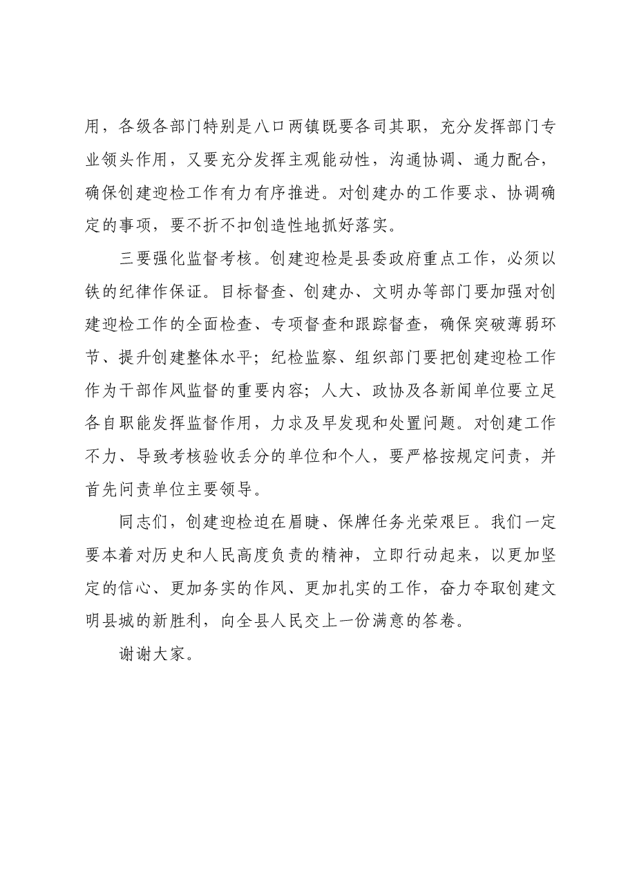 在创建文明城市工作会上的讲话.doc,第4页预览