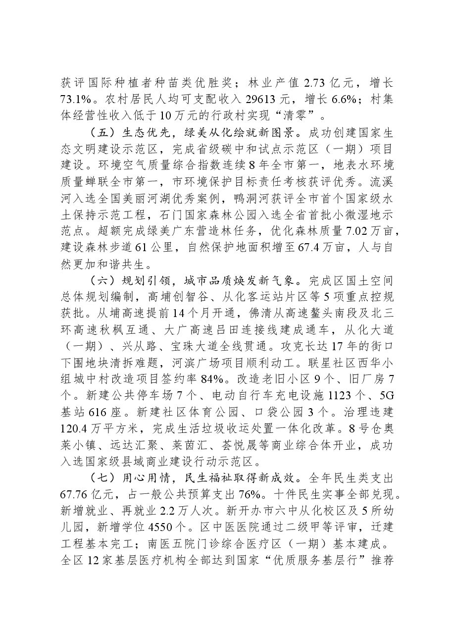 2024年从化区政府工作报告.docx,第3页预览