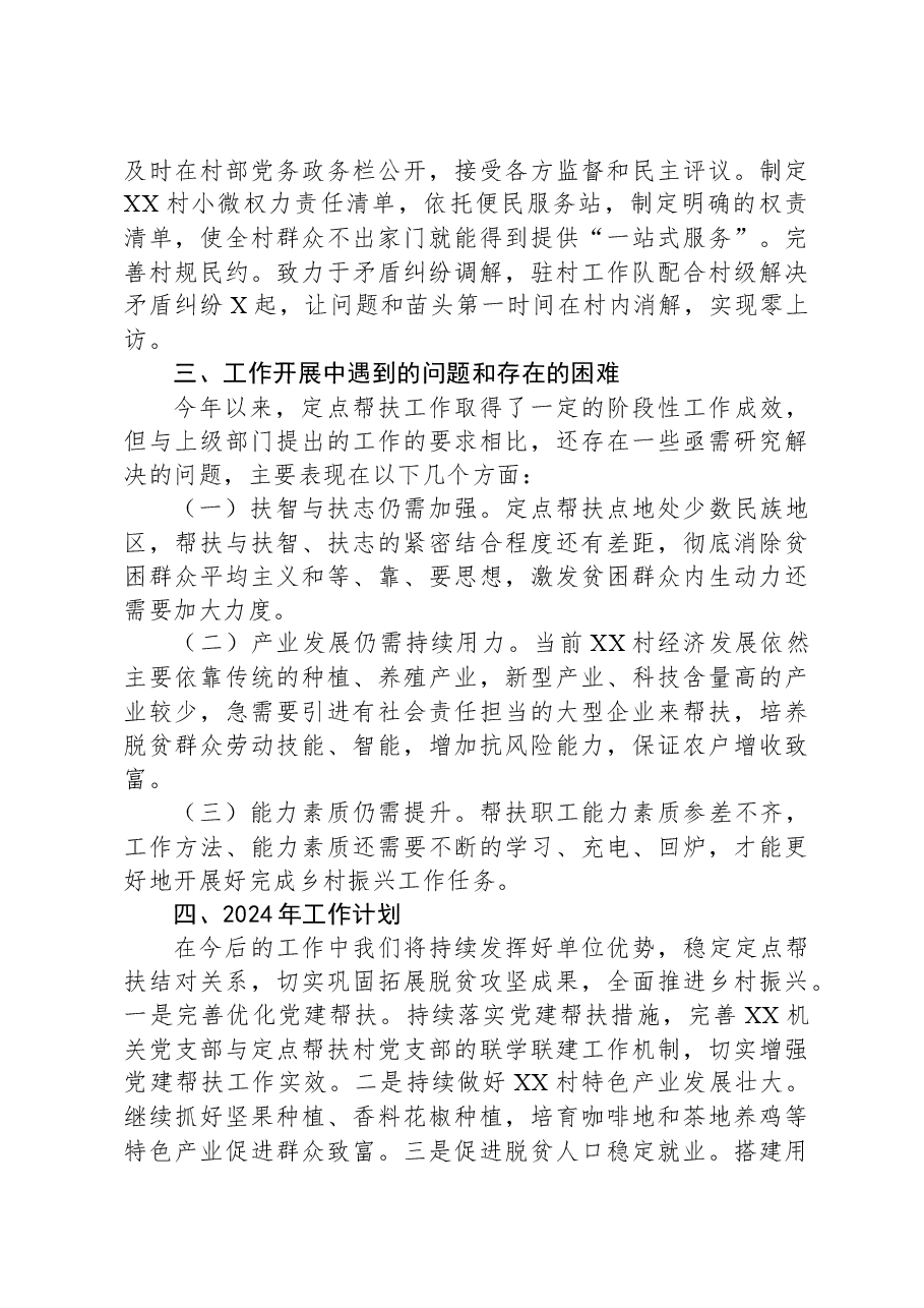 2023年定点帮扶工作总结.docx,第4页预览