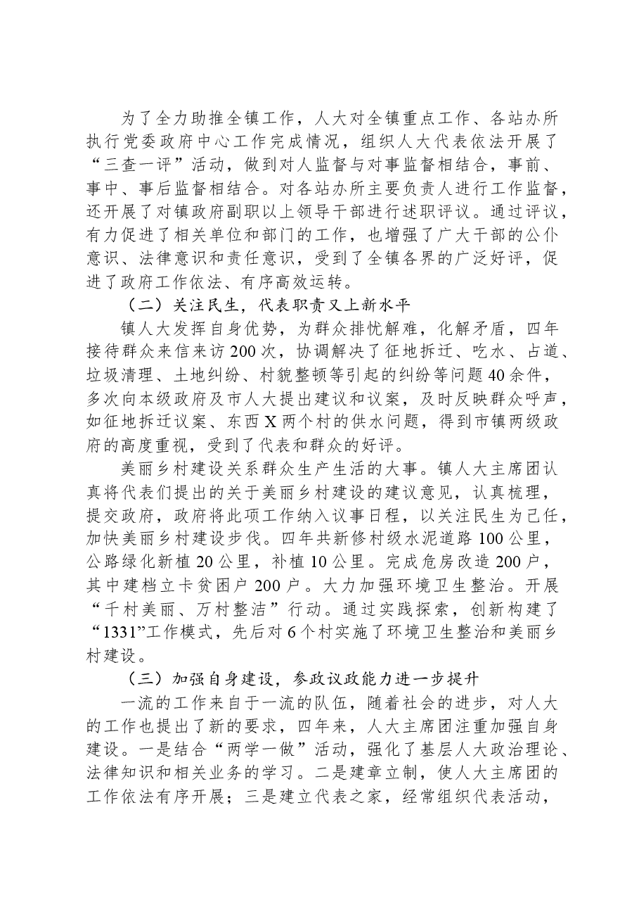 乡镇人大工作报告.docx，第2页预览