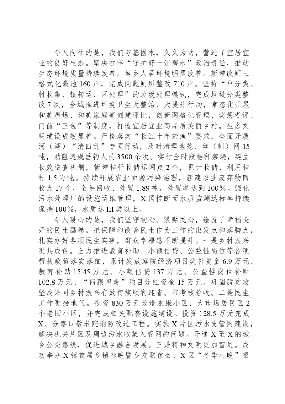 在X镇2024年高质量发展暨镇村负责干部大会上的讲话.docx，第3页预览