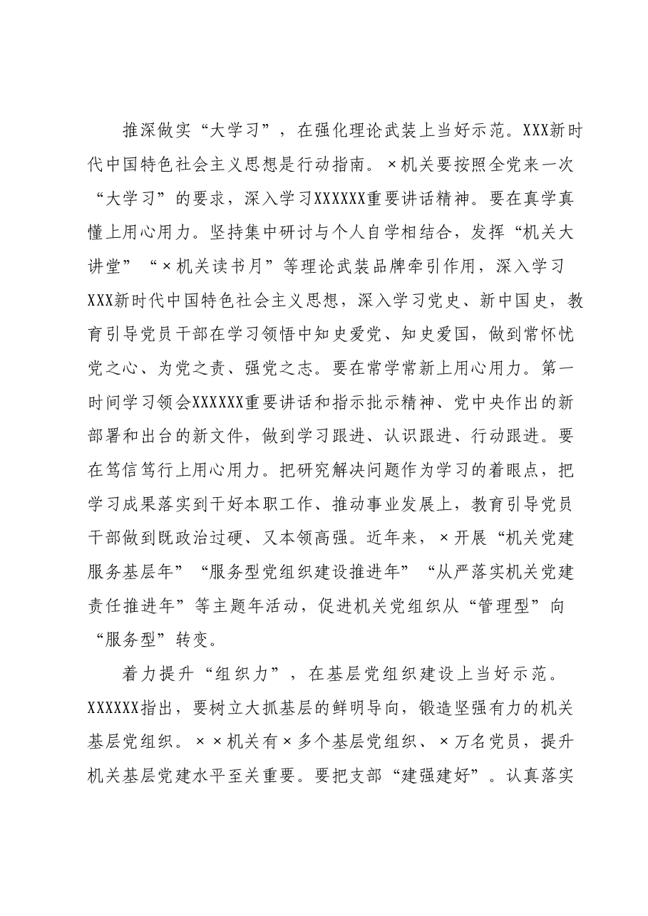 在机关党建工作会上的讲话.doc,第4页预览