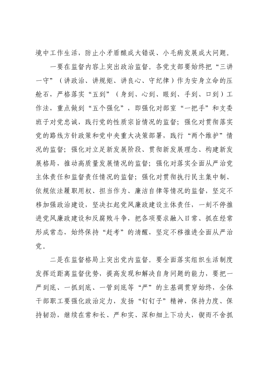 在公司2024年党风廉政建设暨警示教育会上的讲话讲稿.doc，第4页预览