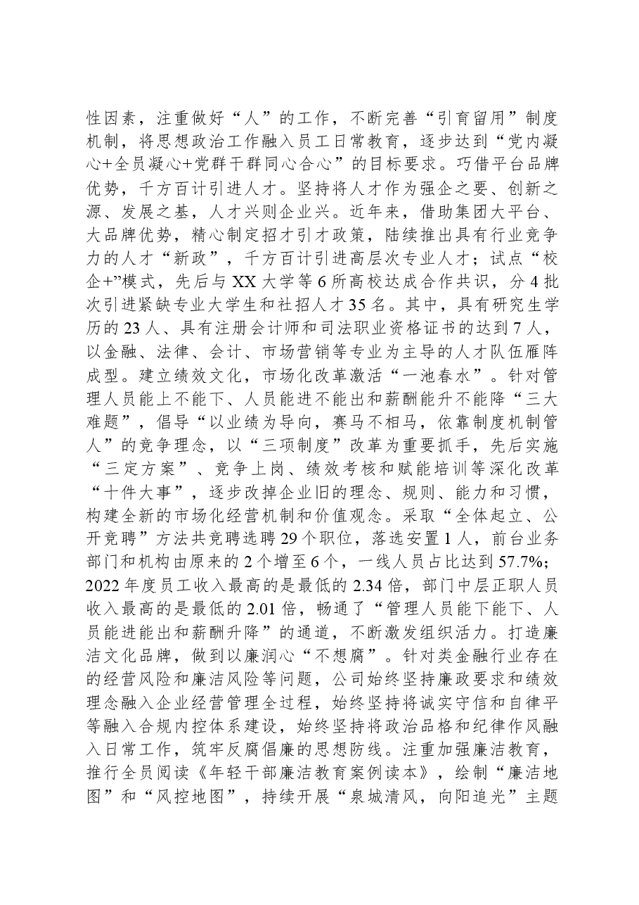 党建引领品牌建设助推企业高质量发展工作总结.docx,第3页预览