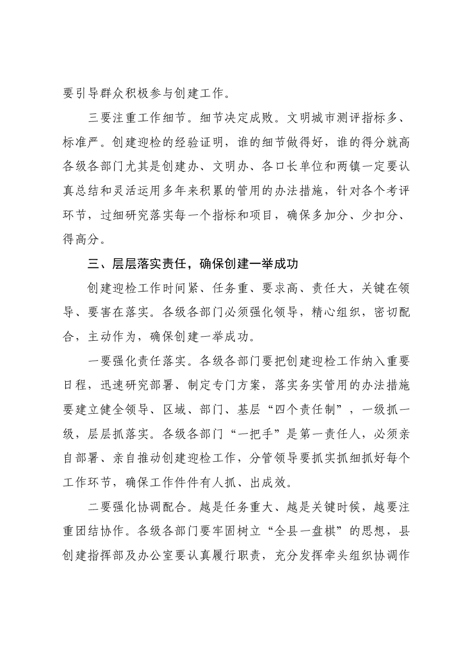 在创建文明城市工作会上的讲话.doc,第3页预览
