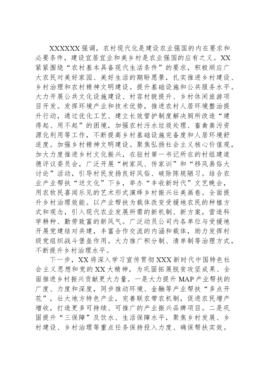 央企帮扶乡村振兴工作报告.docx，第4页预览