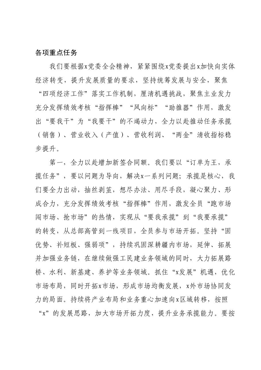 在2024年一季度经济运行会上的讲话.doc,第4页预览
