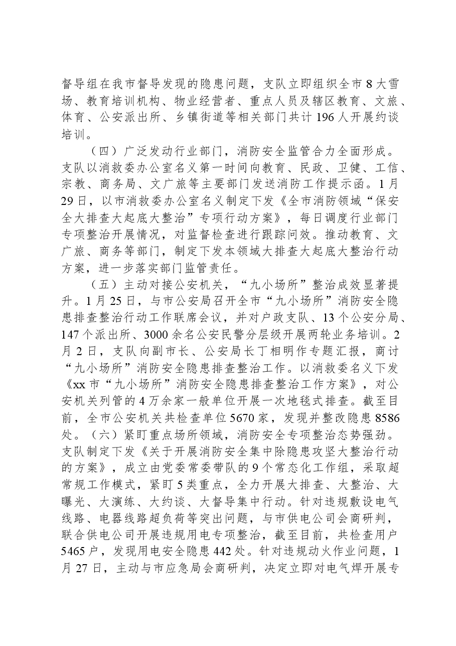 在火灾防控调度会上的发言提纲.docx,第2页预览