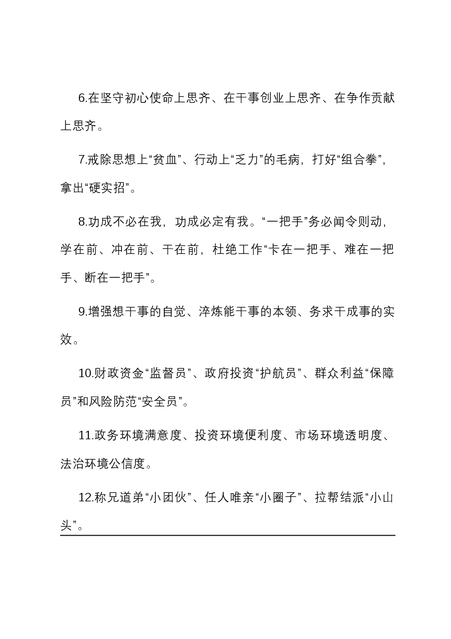 天天金句精选(2024年3月8日).docx,第2页预览