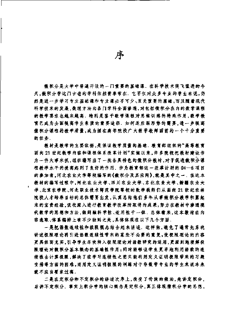 高教_TS21C_微积分及其应用_白银凤_clear6.pdf,第3页预览