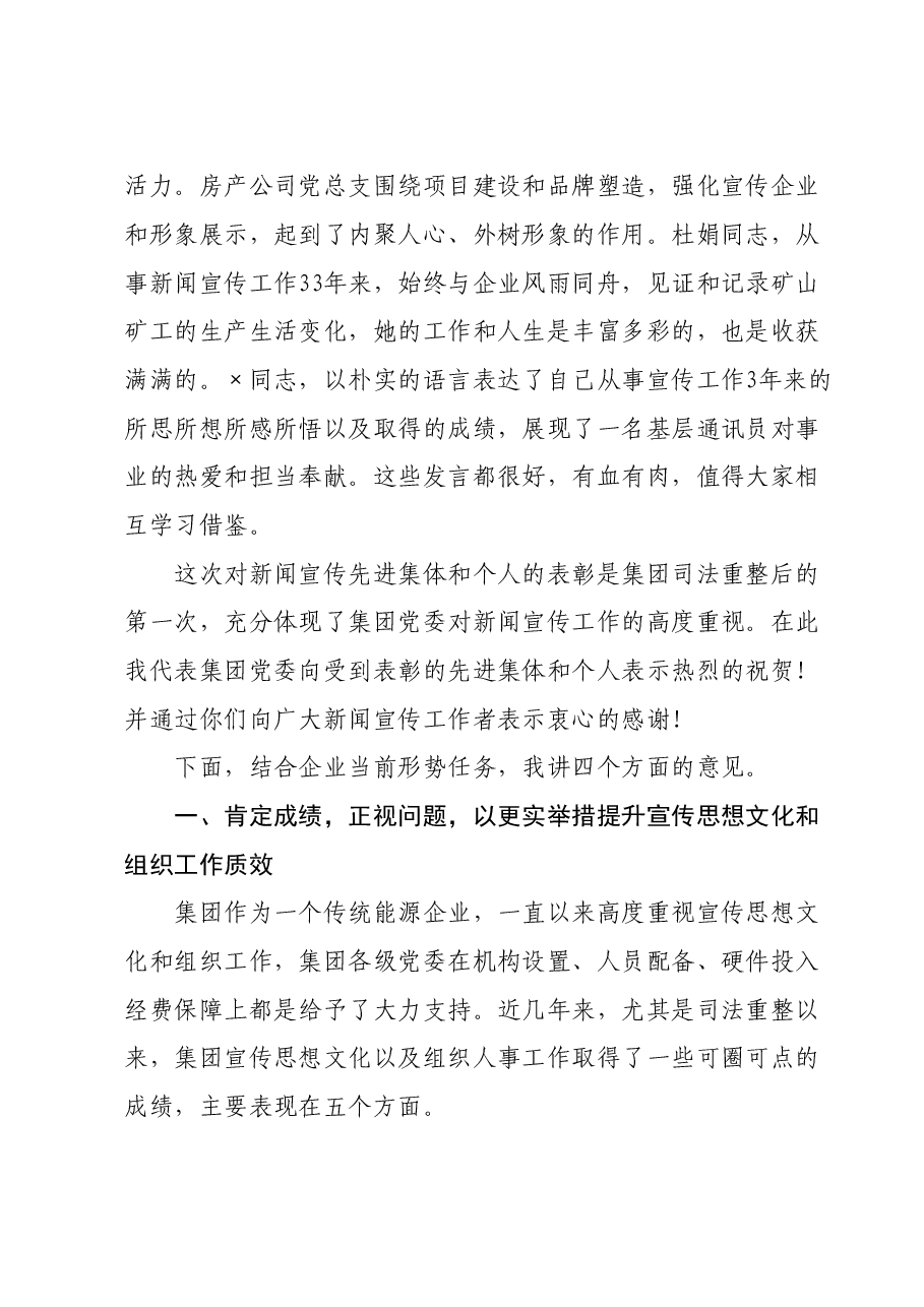 在某集团宣传思想文化暨组织工作会上的讲话.doc,第2页预览