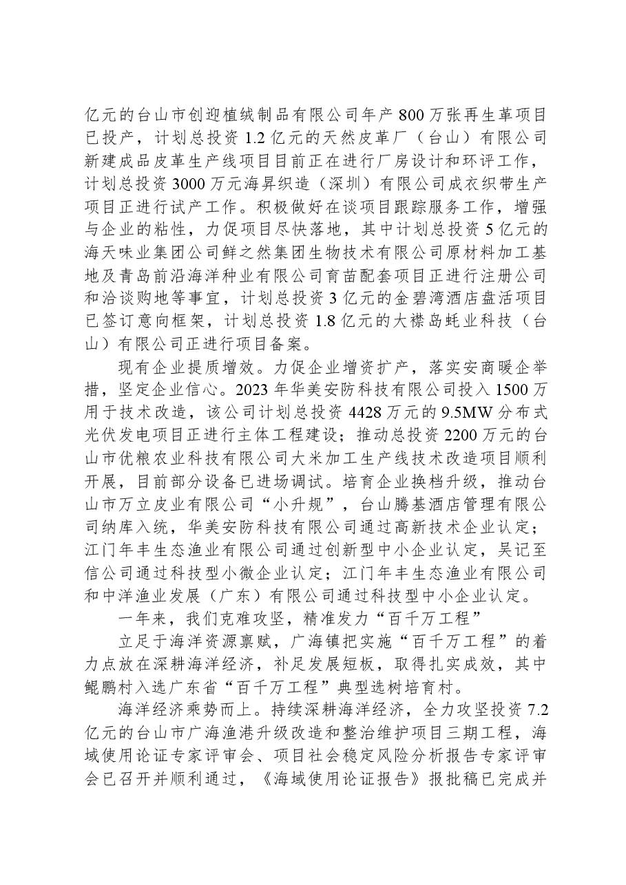 2024年广海镇政府工作报告.docx，第2页预览