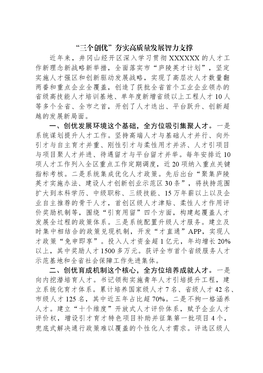 (2篇)在全市组织工作会议上的交流发言汇编.docx,第2页预览
