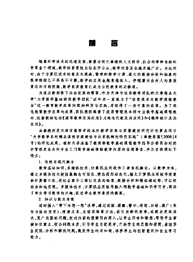 高教_高等数学及其应用_罗蕴玲_clear6.pdf,第2页预览