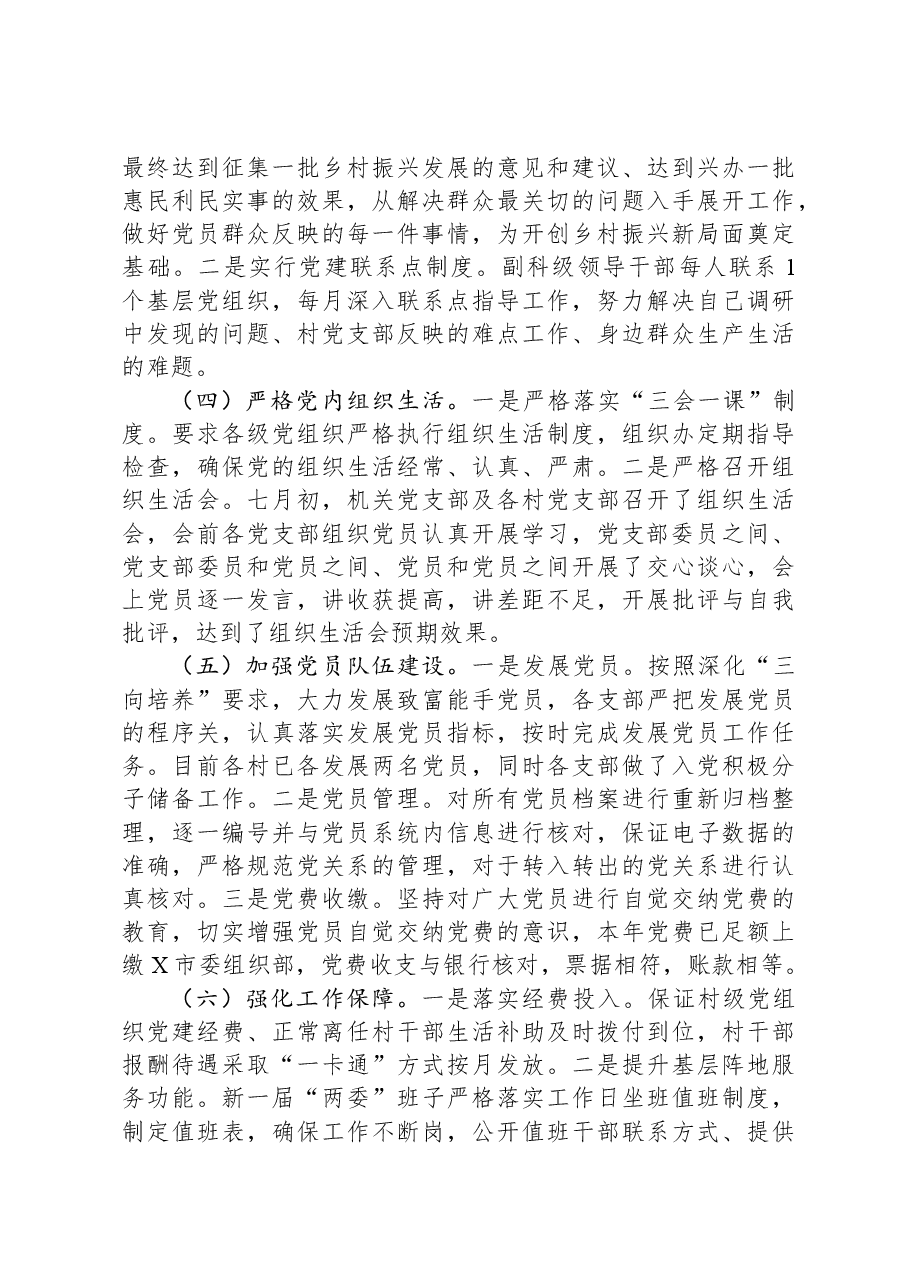 乡镇基层党建工作总结.docx,第3页预览