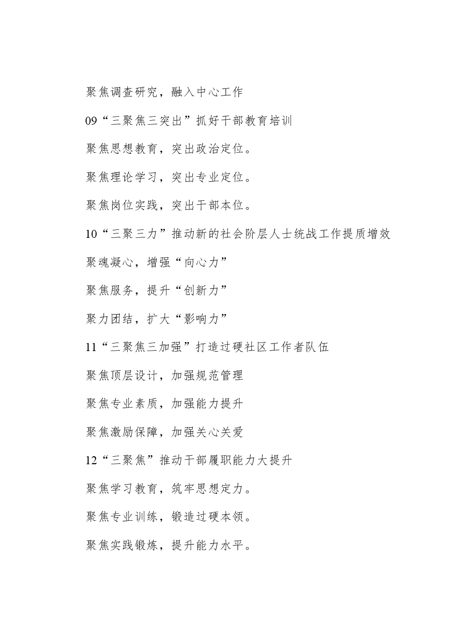 写材料实用提纲集锦(326条).pdf,第3页预览
