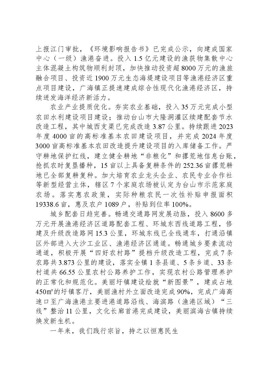 2024年广海镇政府工作报告.docx，第3页预览