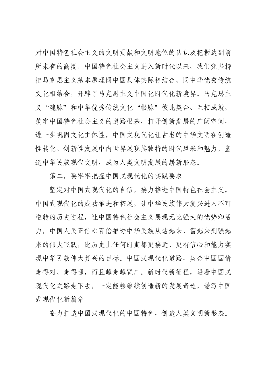 在理论学习中心组中国式现代化专题研讨交流会上的发言.doc,第4页预览