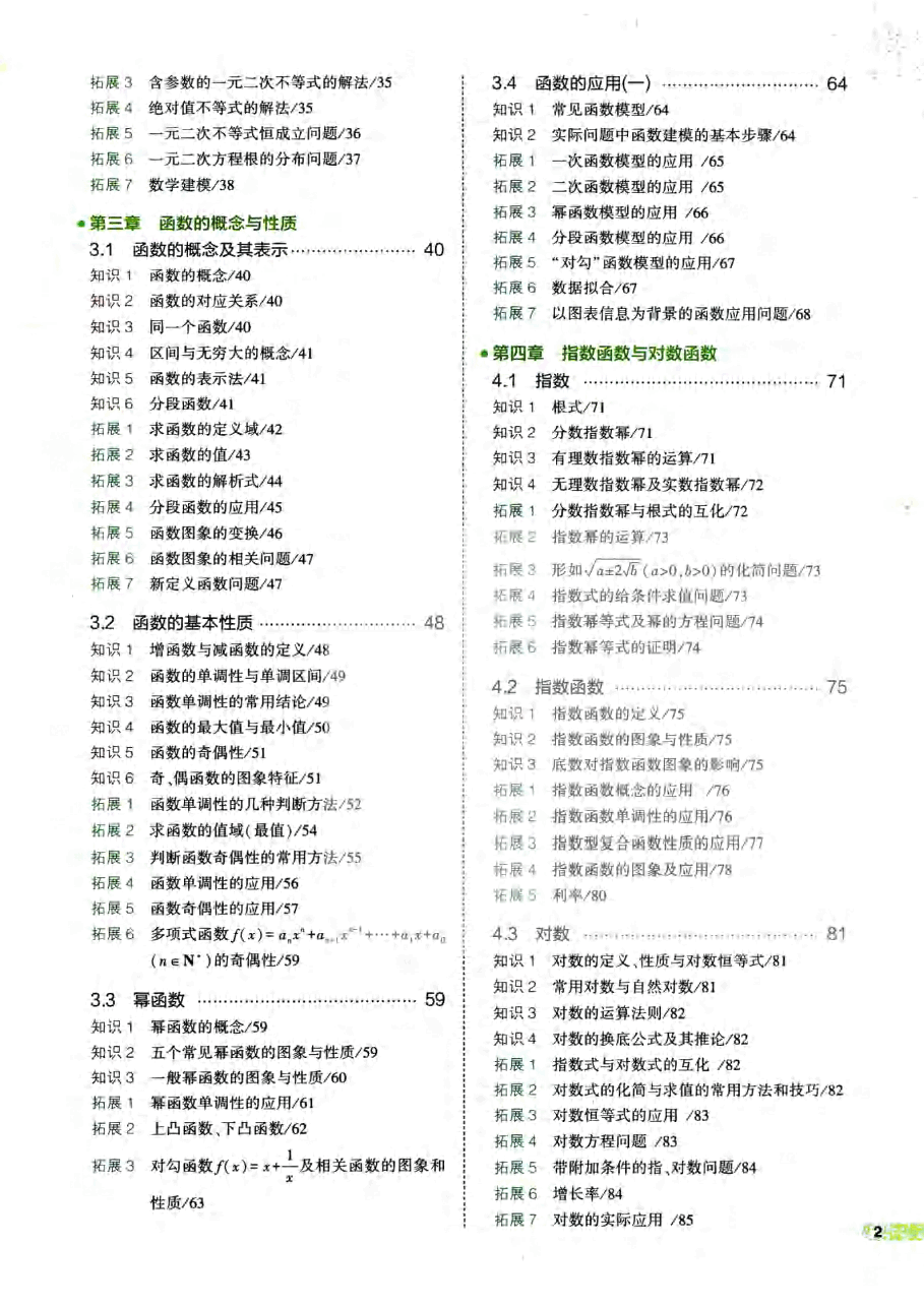 2023版《高中知识清单》数学(新教材版).pdf,第2页预览