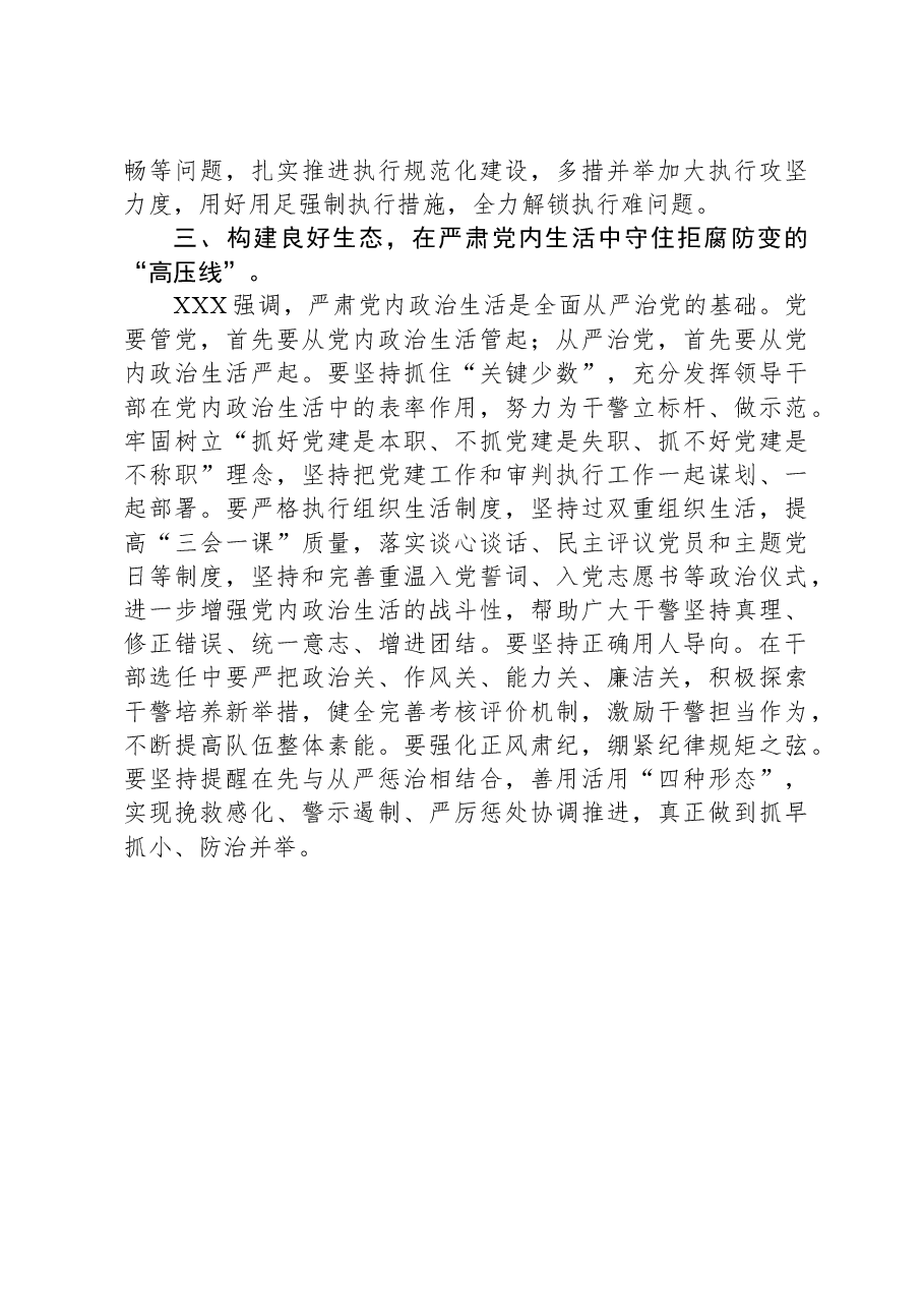 法院在理论中心组上关于严肃党内政治生活、牢固树立和践行正确政绩观的交流发言.docx,第3页预览