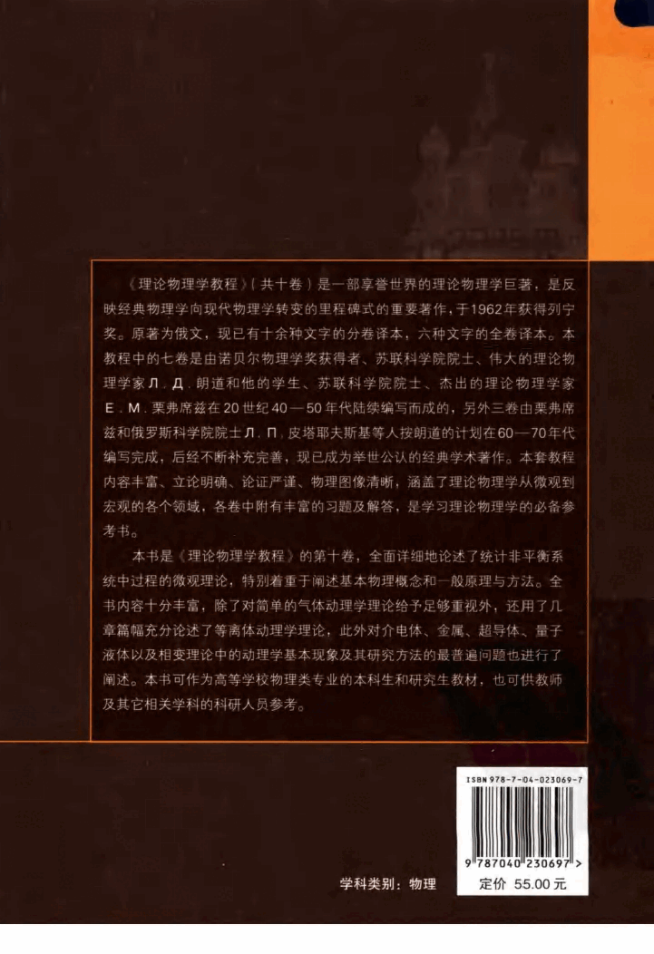 高教_理论物理学教程_朗道_10_物理动理学_第2版_clear7.pdf,第2页预览