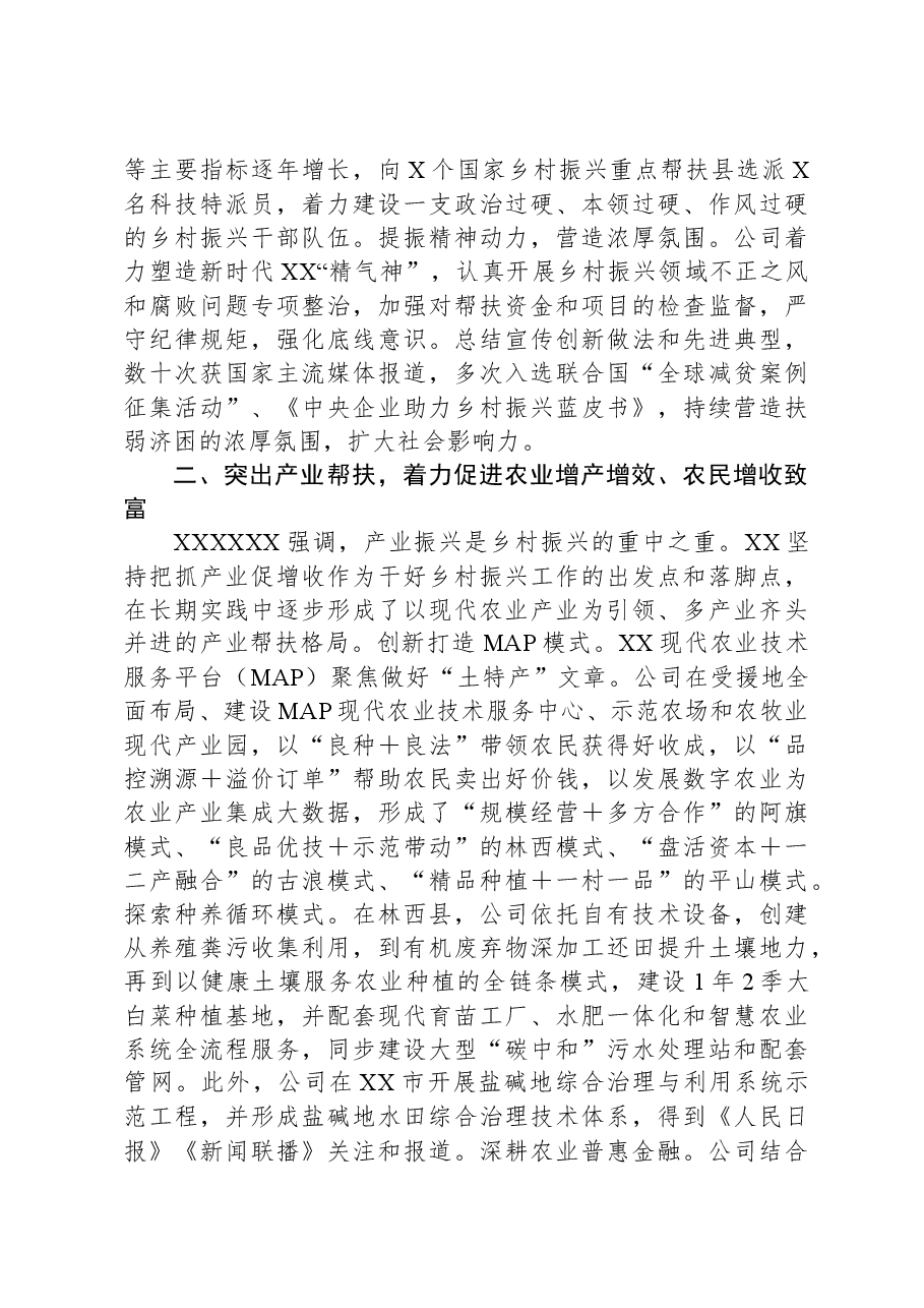 央企帮扶乡村振兴工作报告.docx，第2页预览