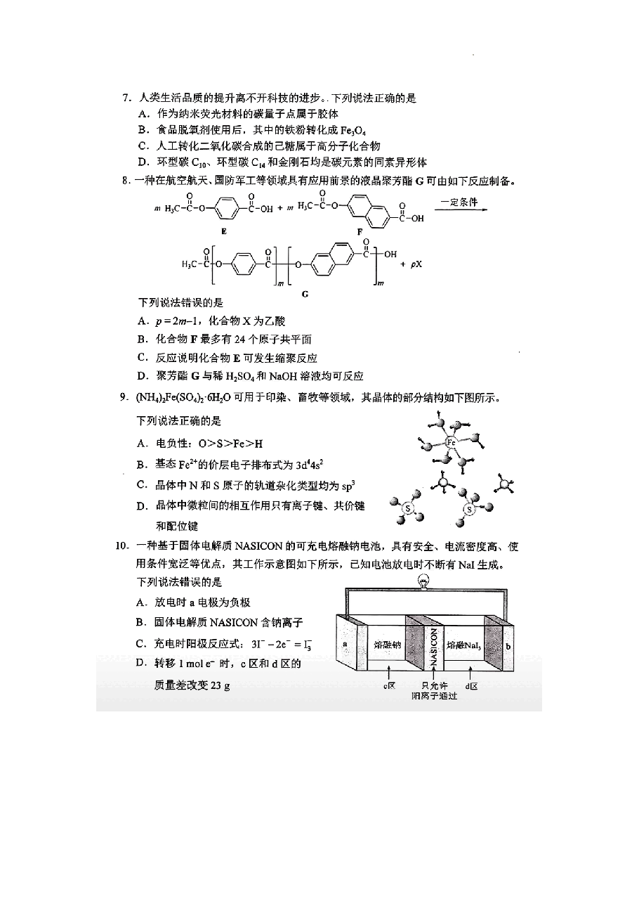 河南省2024年普通高考适应性考试理综试题.pdf,第3页预览