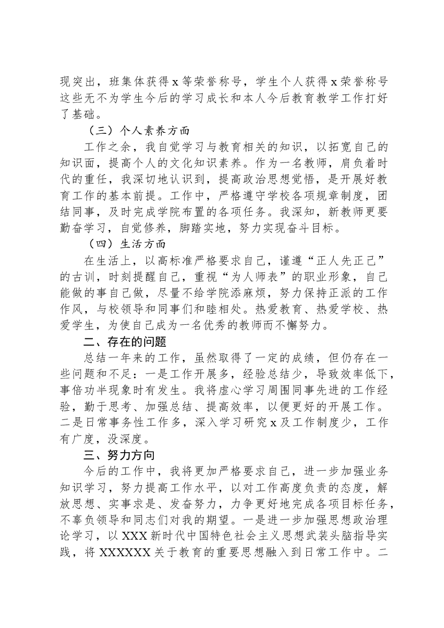 试用期满考核个人工作总结.docx，第3页预览