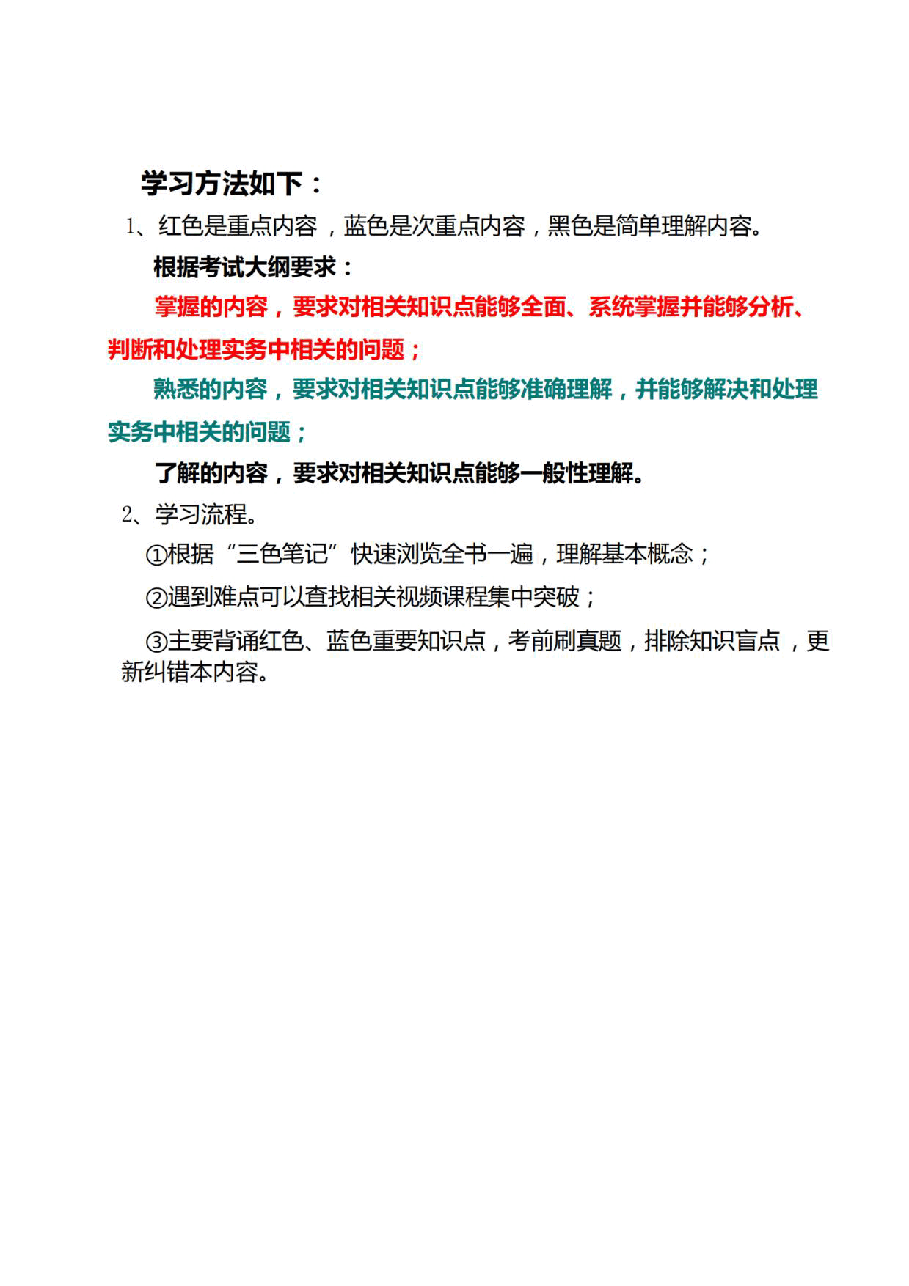 24年《经济法基础》三色笔记.pdf，第2页预览