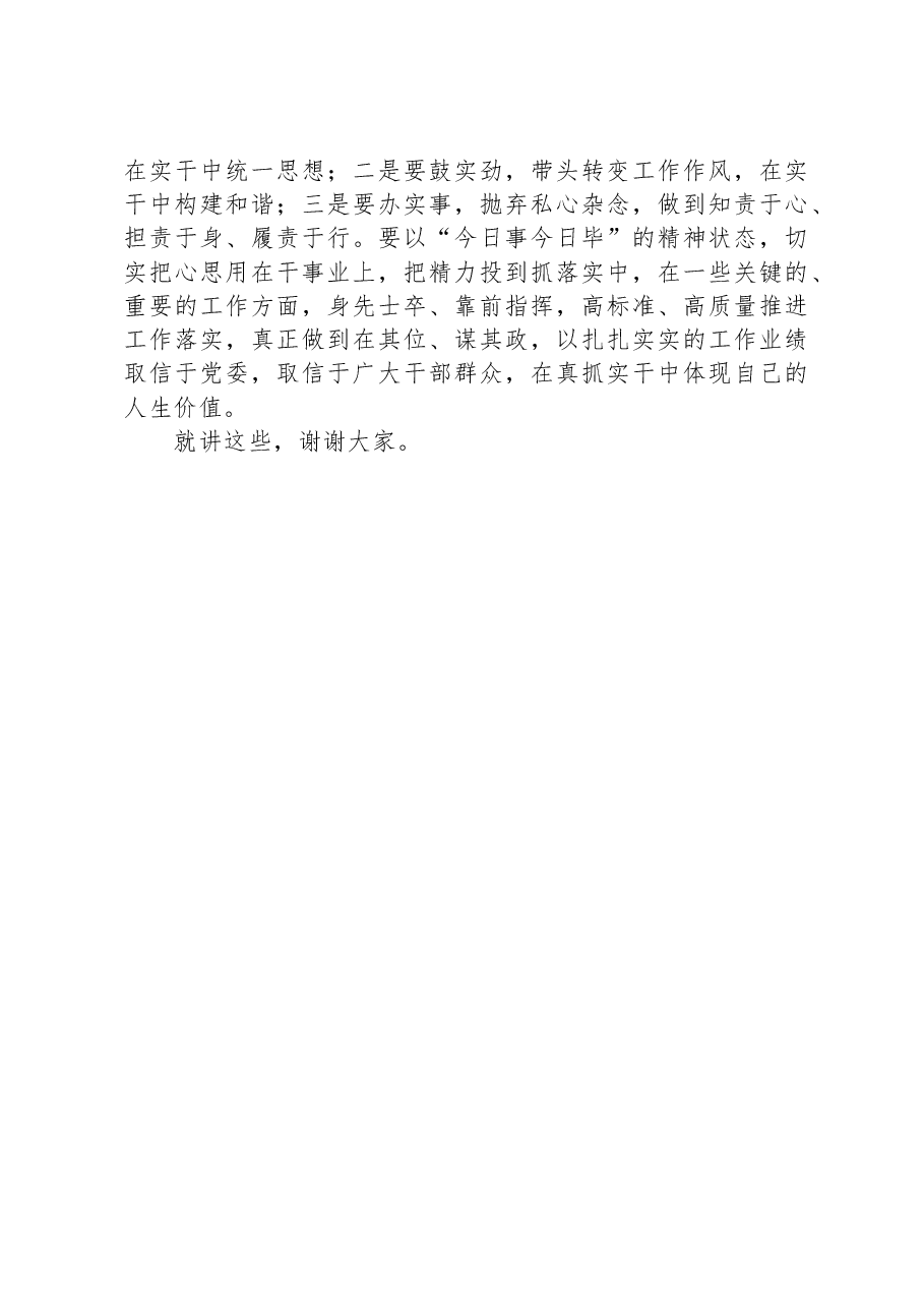 在宣布干部任职命令大会暨集体廉政谈话会上的讲话.docx,第4页预览