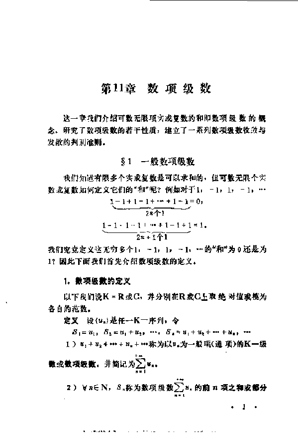 高教_数学分析_邹应_2_clear4.pdf，第4页预览