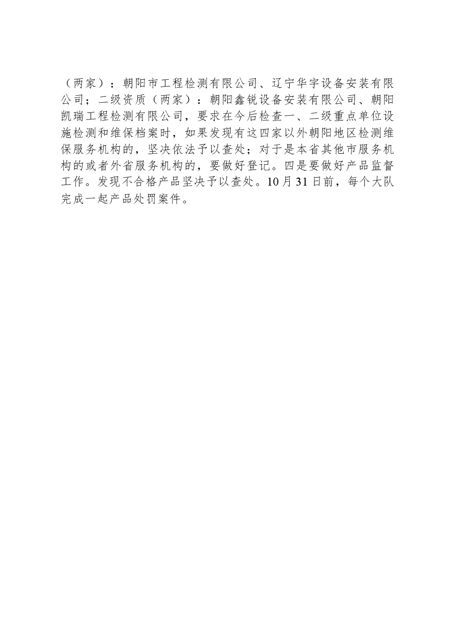 在全市队伍行政执法例会上的讲话.docx,第4页预览