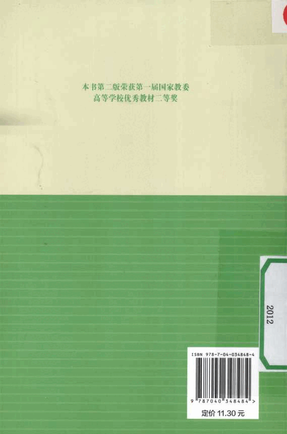 高教_工程数学_矢量分析与场论_谢树艺_第4版_clear7.pdf,第2页预览